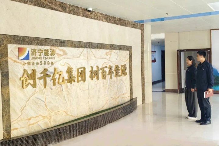 阳城煤电掀起“创千亿集团 树百年能源”AYX平台教育活动热潮