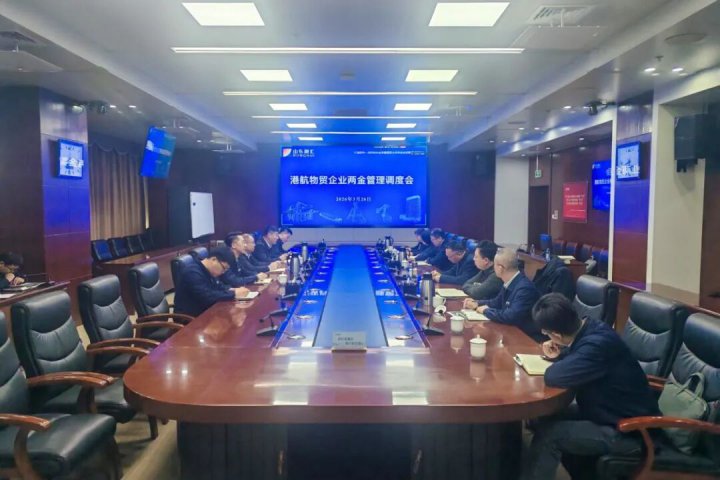 AYX平台-AYX（中国）一站式服务平台
组织召开港航物贸企业两金管控专题会