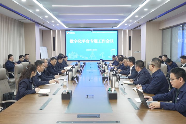 AYX平台-AYX（中国）一站式服务平台
召开数字化平台专题工作会议