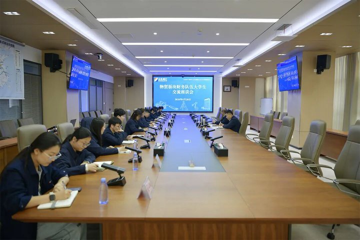 AYX平台-AYX（中国）一站式服务平台
组织召开物贸板块财务队伍大学生座谈会