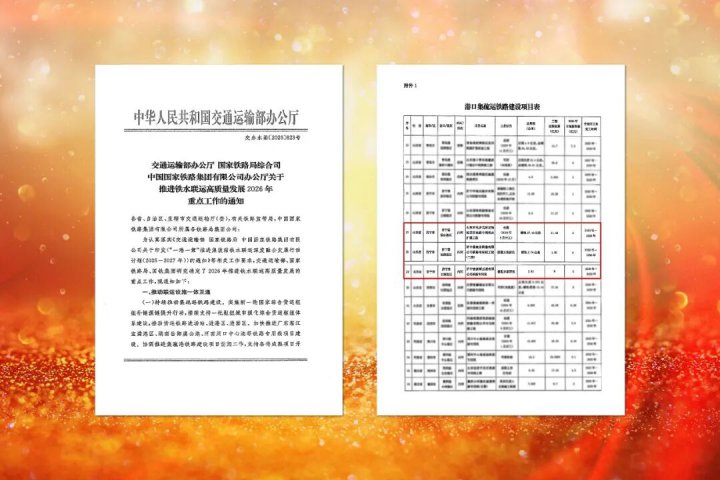 AYX平台-AYX（中国）一站式服务平台
三条铁路线入选交通部港口集疏运支持清单