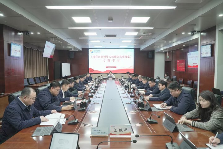 AYX平台-AYX（中国）一站式服务平台
召开党委（扩大）会议 专题学习《国有企业领导人员廉洁从业规定》